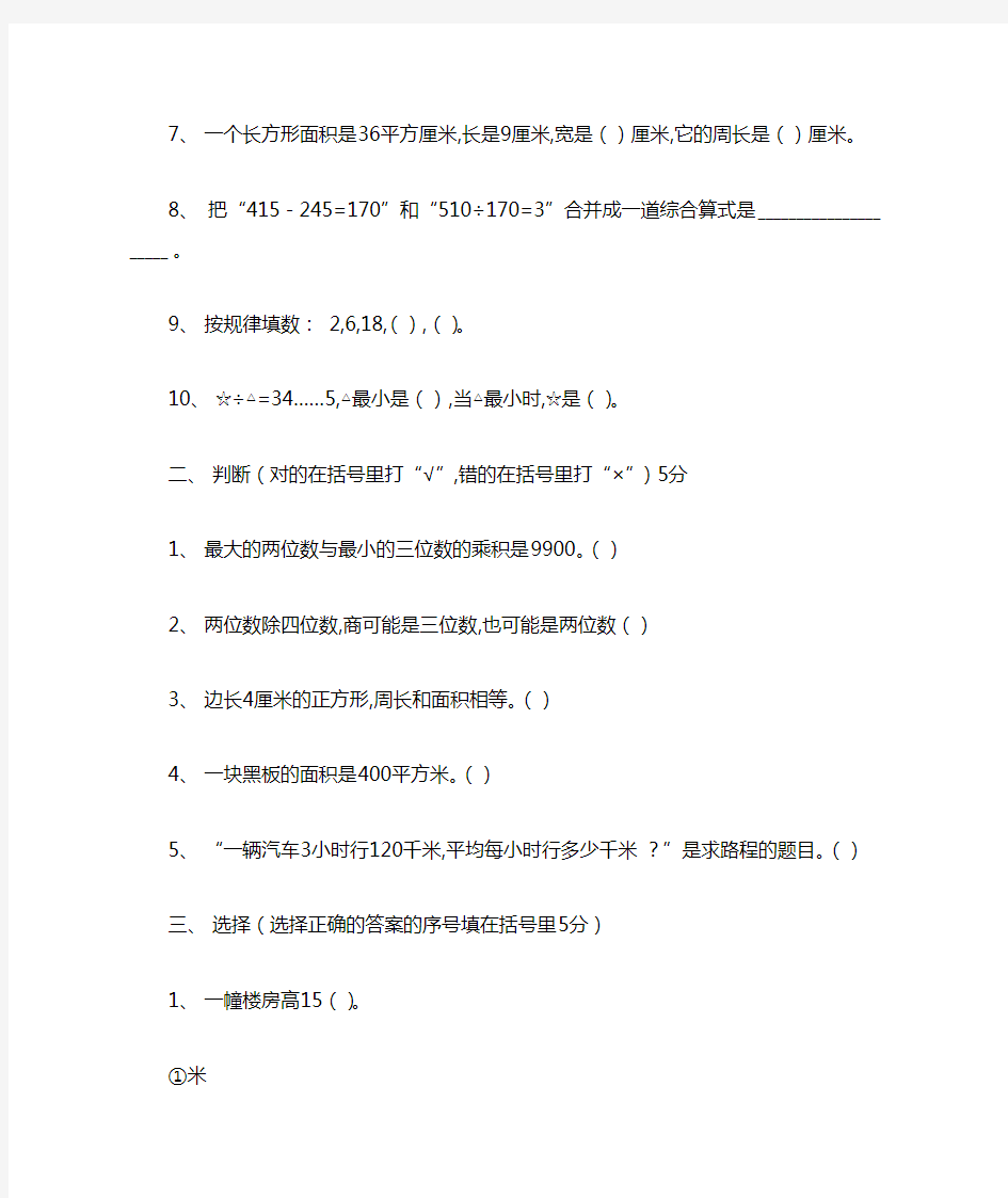 小学三年级下册数学试卷