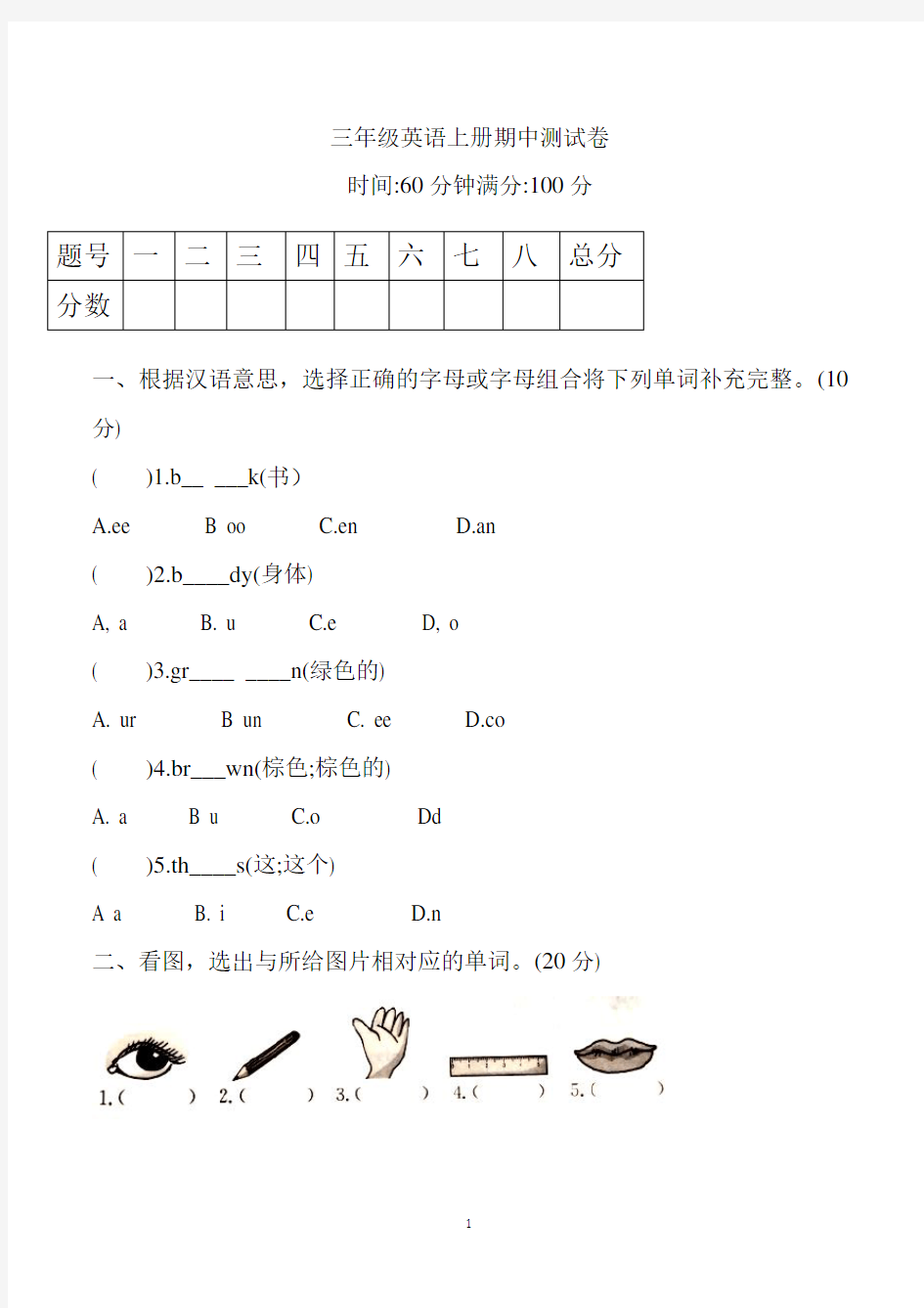 三年级英语上册期中考试试卷含答案(人教版)