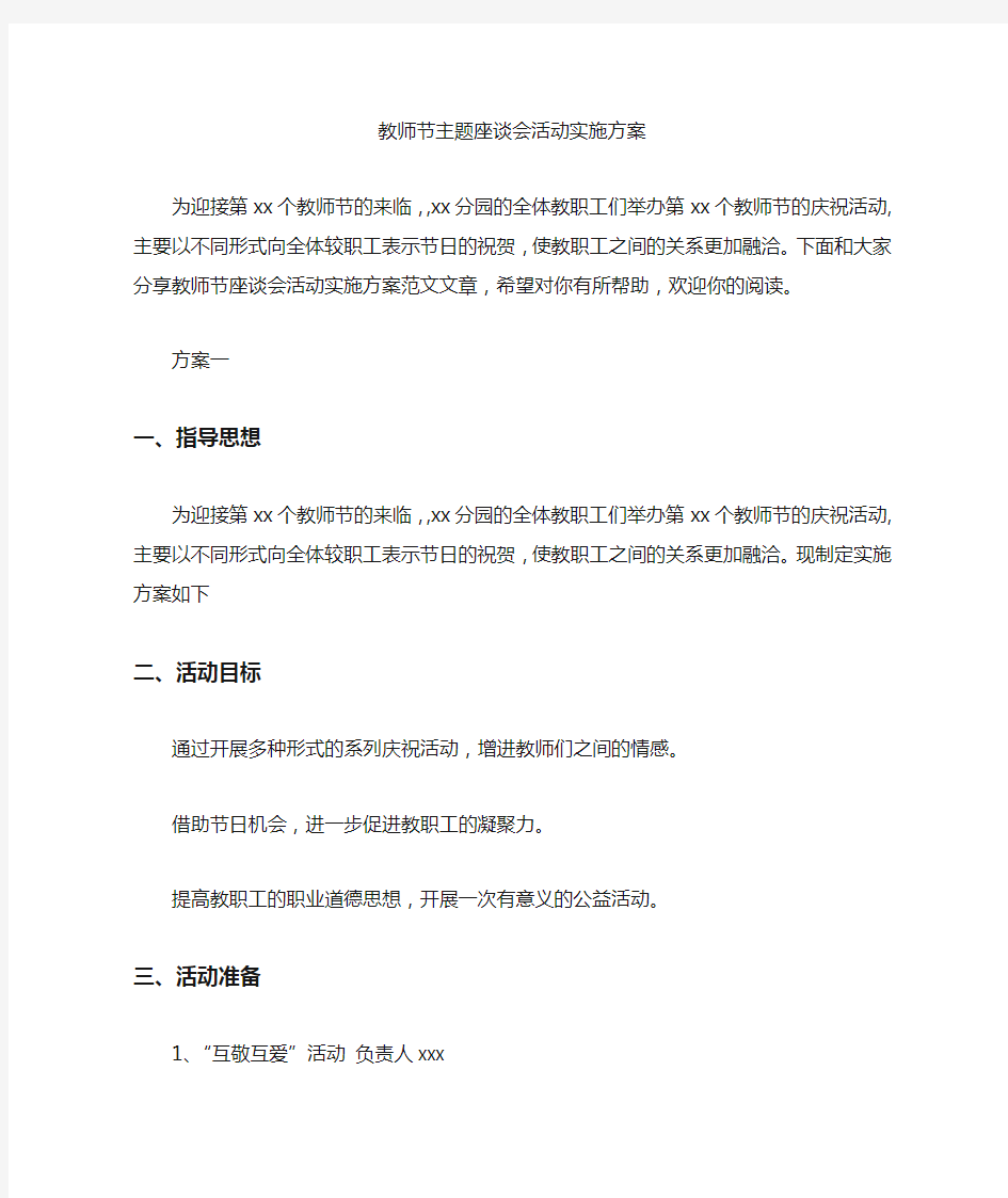 教师节主题座谈会活动实施方案