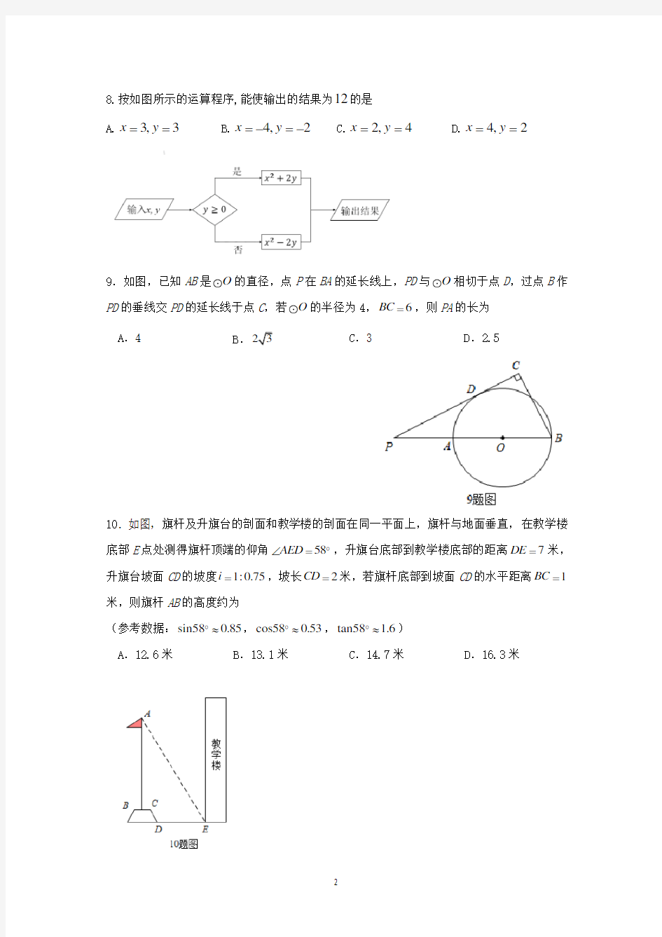 2018年重庆市中考数学试题(A)