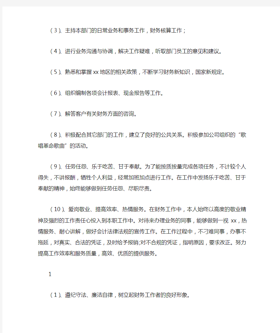 公司财务部个人工作总结最新总结