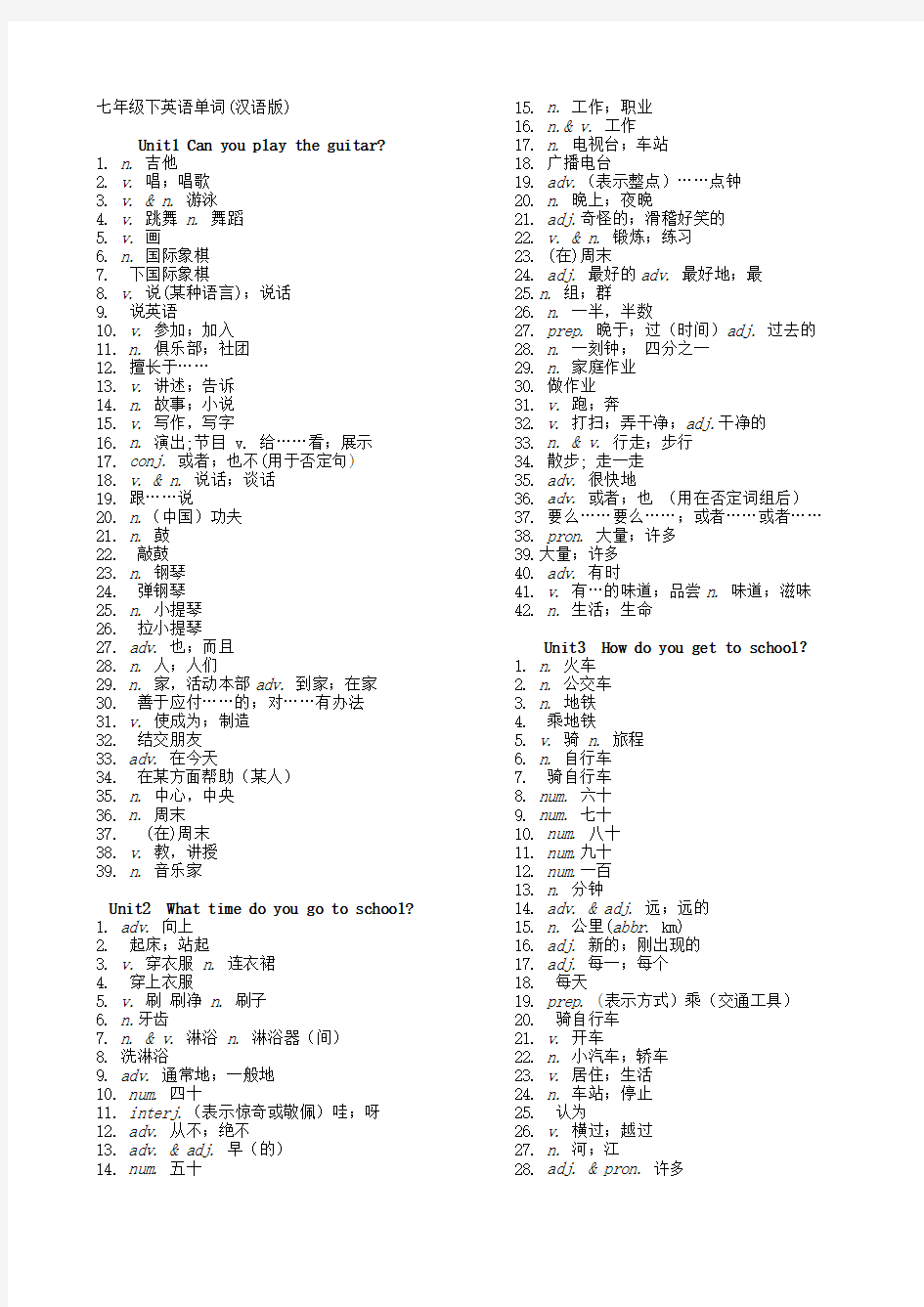 七年级下册英语单词