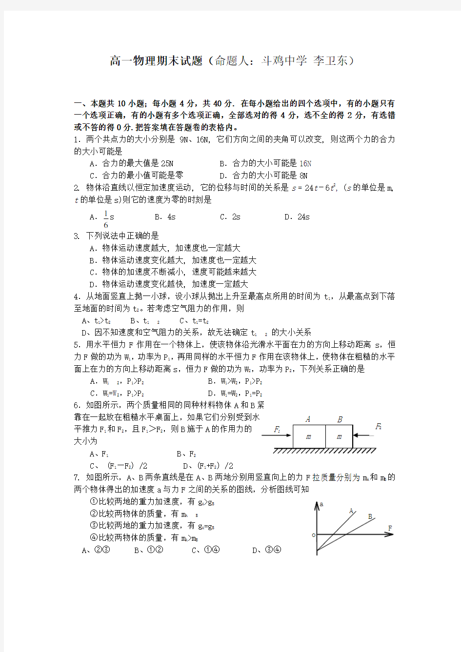 沪科版高一物理期末复习题及答案