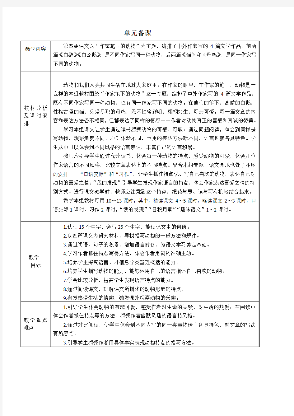 四年级语文上册白鹅教案