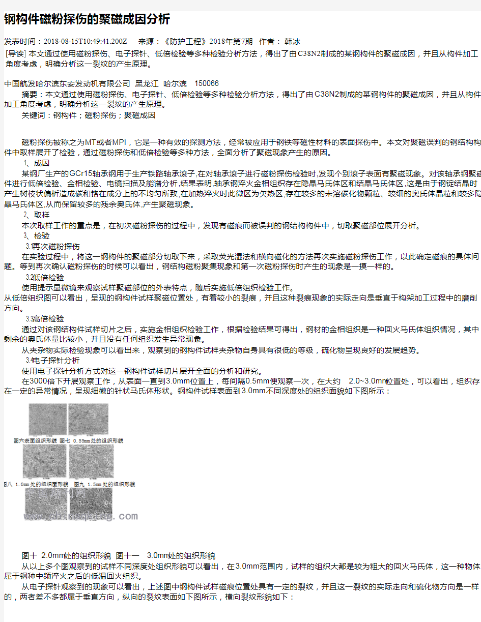 钢构件磁粉探伤的聚磁成因分析