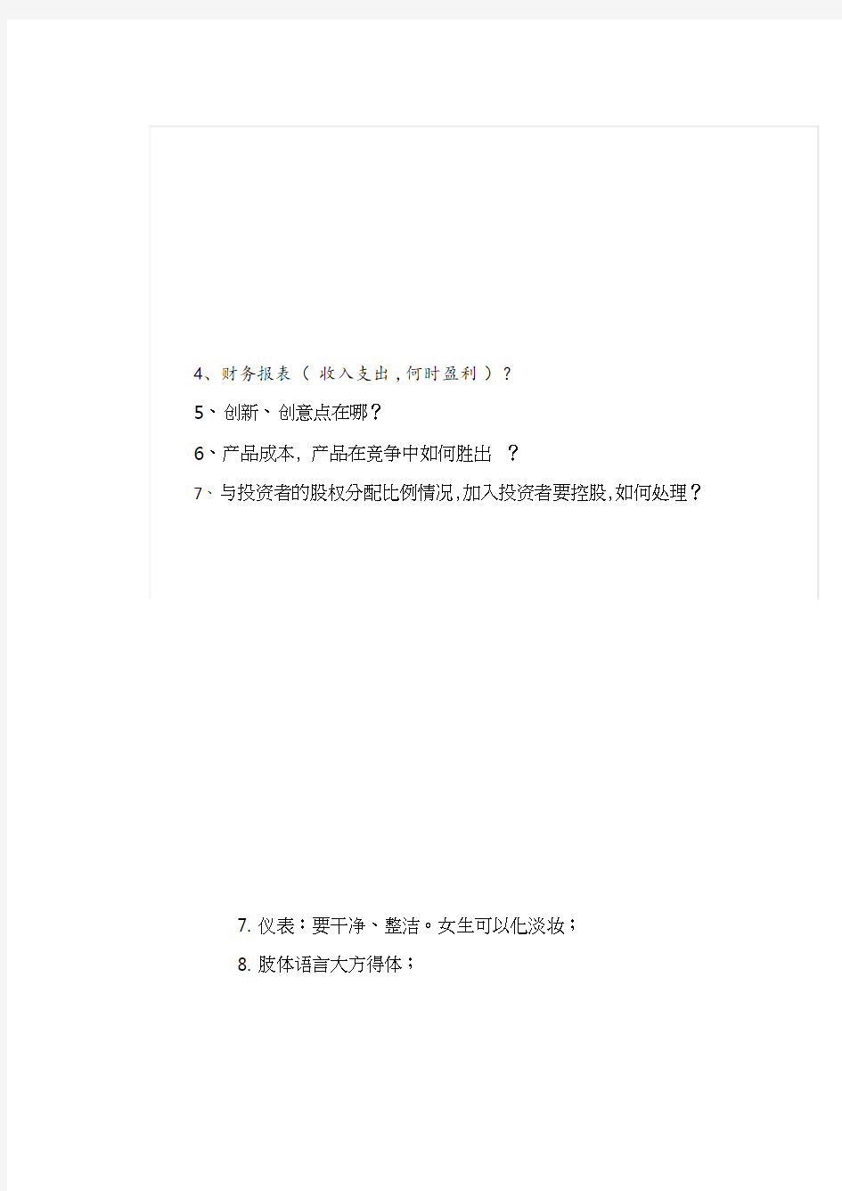 创业大赛答辩问题集锦及建议.pdf