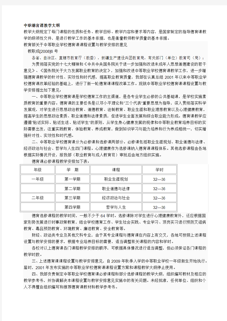 中职德育课教学大纲