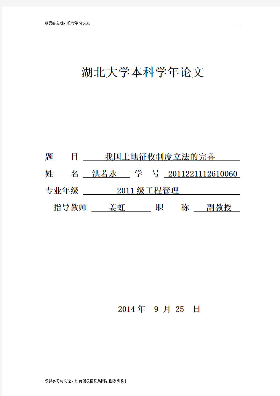 最新我国土地征收制度立法的完善