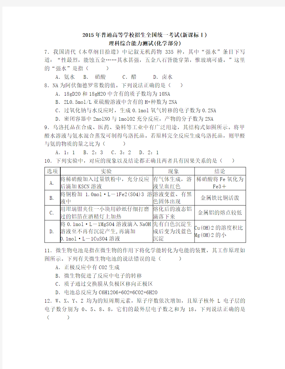 2015高考化学全国卷一(含答案)