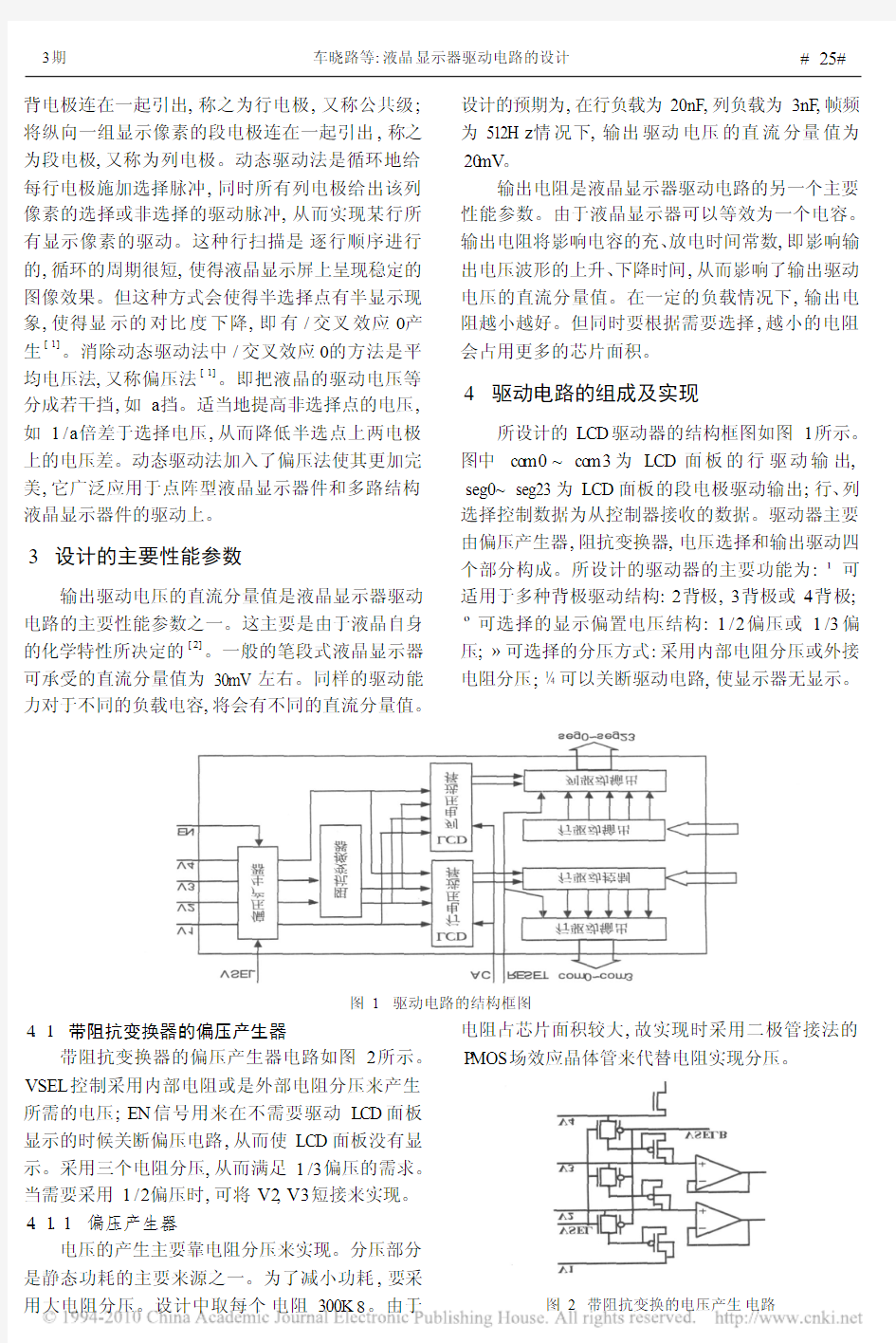 液晶显示器驱动电路的设计