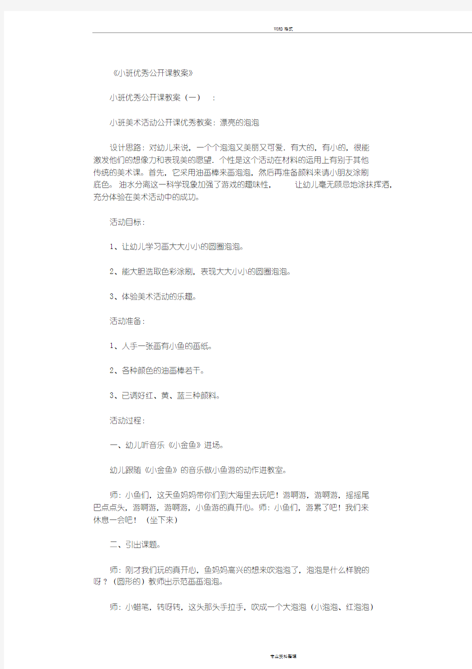 小班优秀公开课教案(精选10篇)高质量版