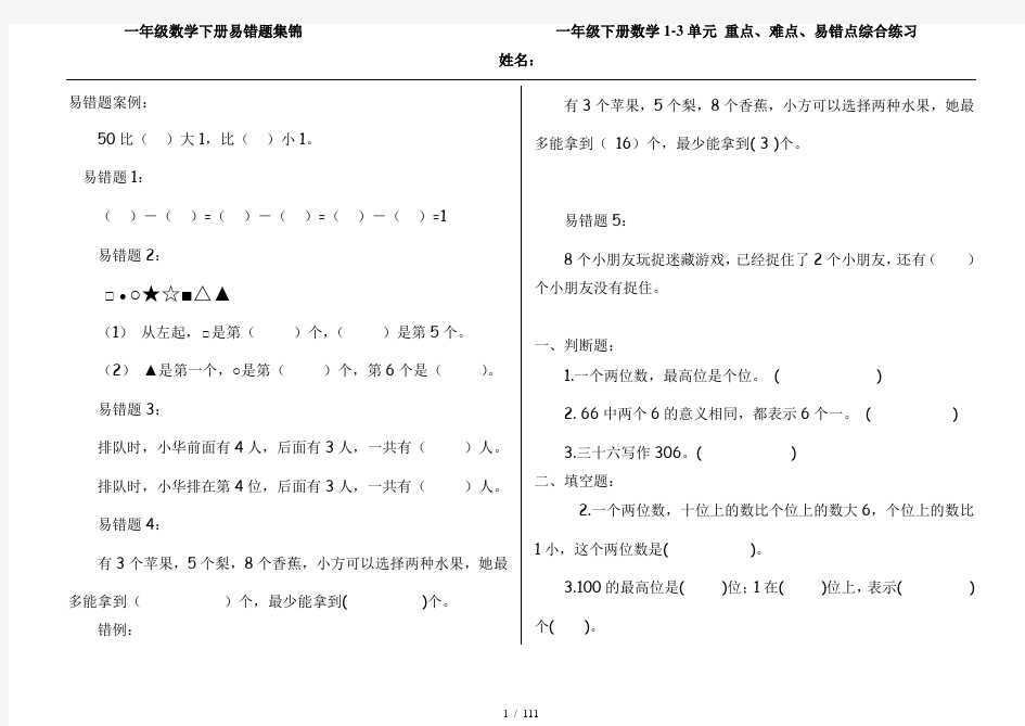 一年级数学下册易错题集锦