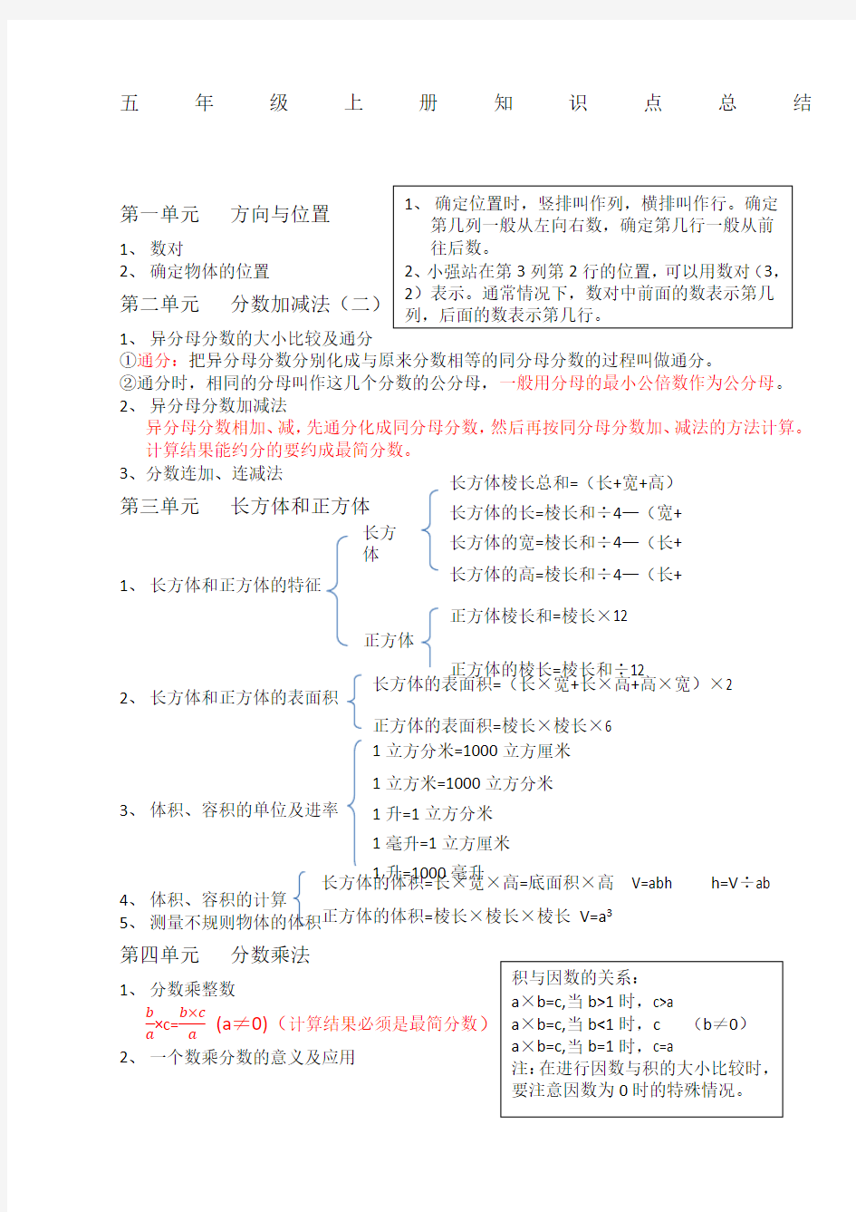 五四制青岛版五年级数学上知识点总结