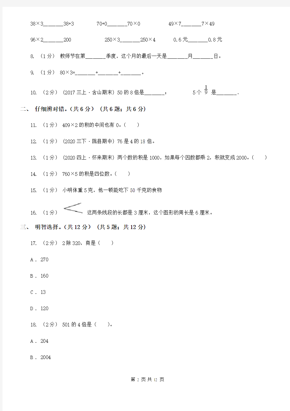 广东省佛山市2020年三年级上学期数学期中试卷(II)卷(新版)