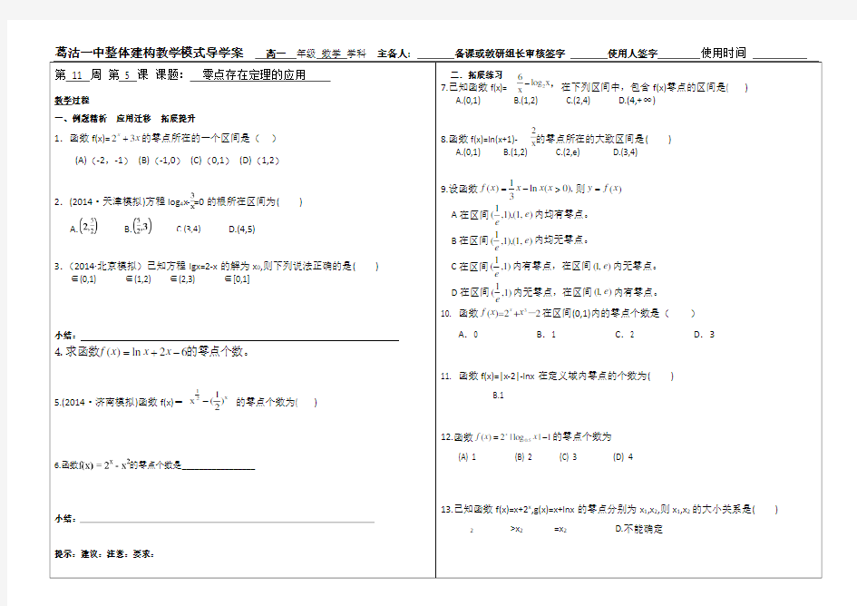 零点存在定理的应用