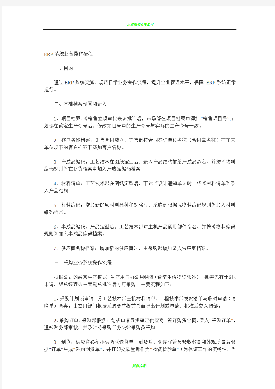 ERP系统业务操作流程