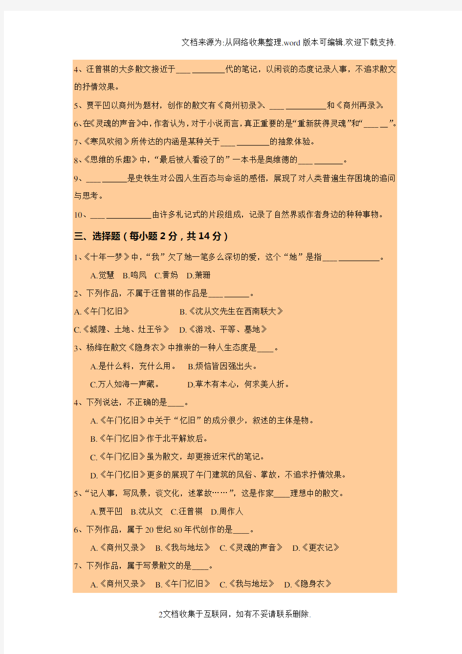 中国现当代文学名著导读(2)