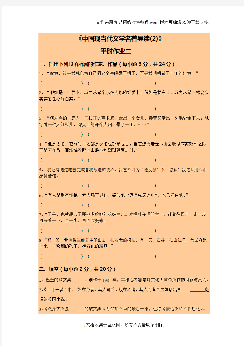 中国现当代文学名著导读(2)