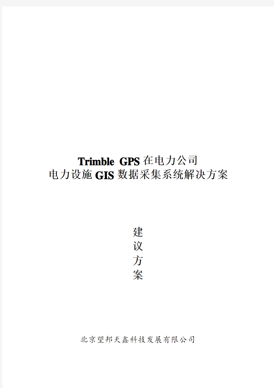 电力设施GIS数据采集系统解决方案