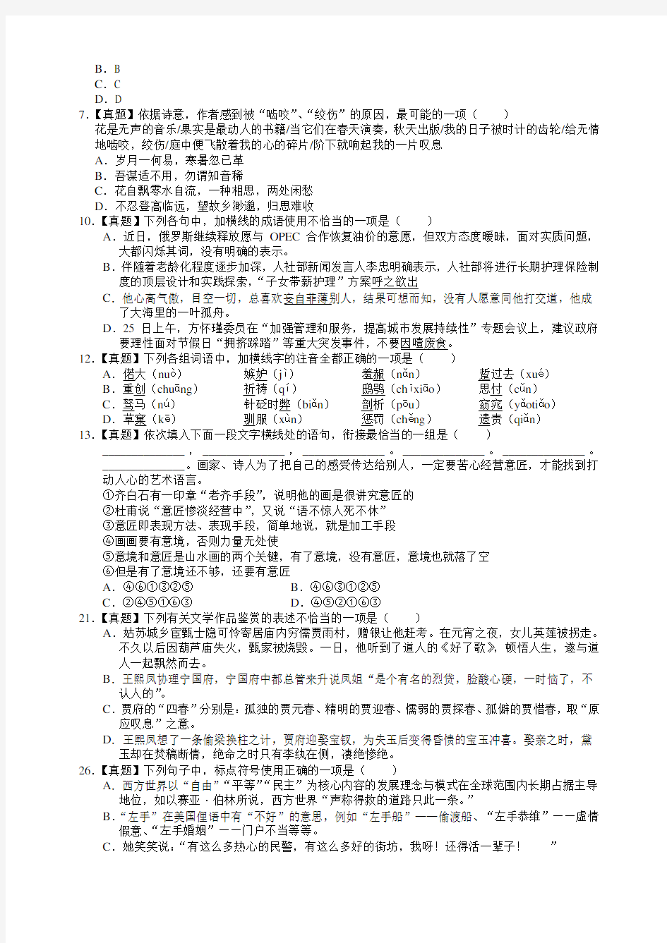 2018年北京大学自主招生试题语文数学英语