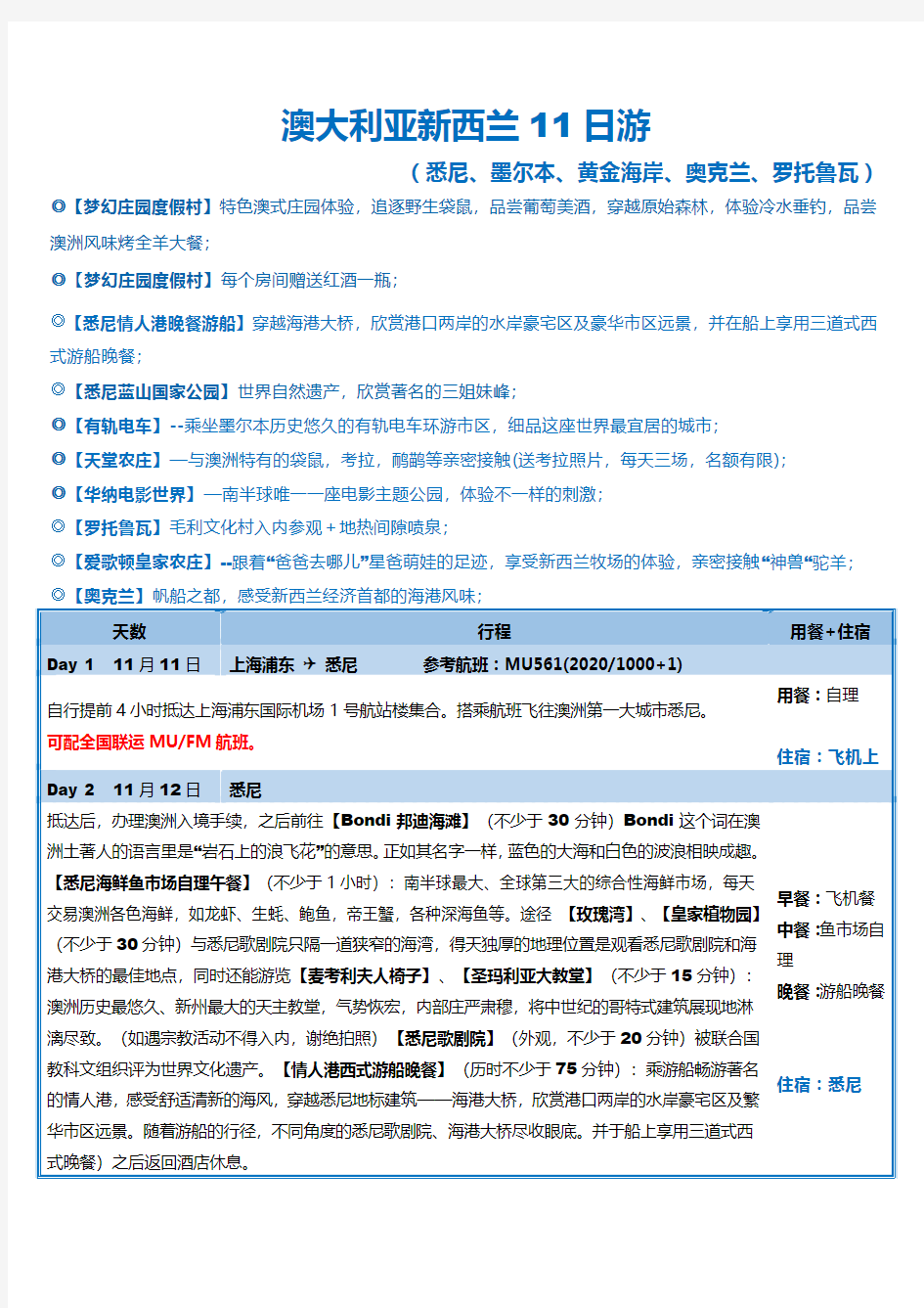 澳大利亚新西兰11日游