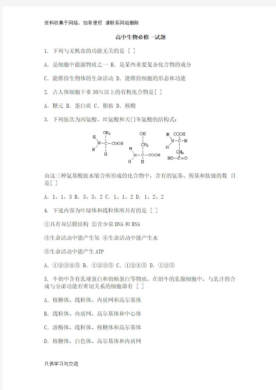 高中生物必修一试卷及答案