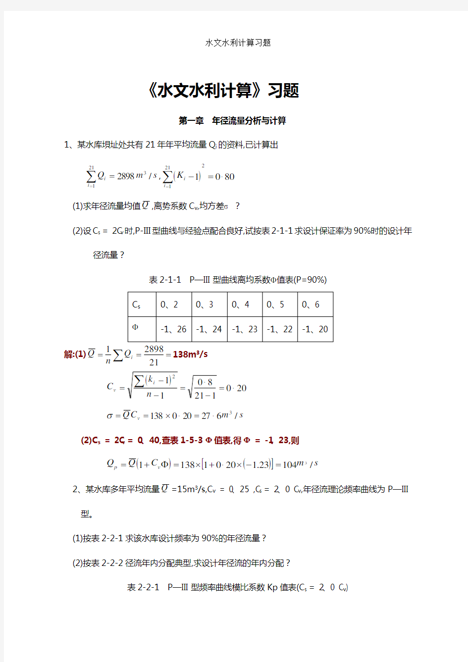 水文水利计算习题