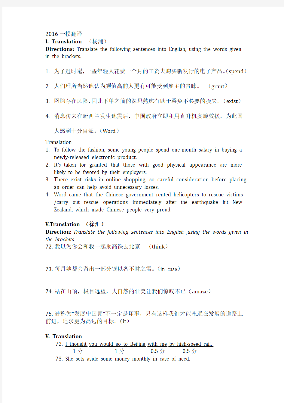2016上海高考一模英语翻译全部(含答案)