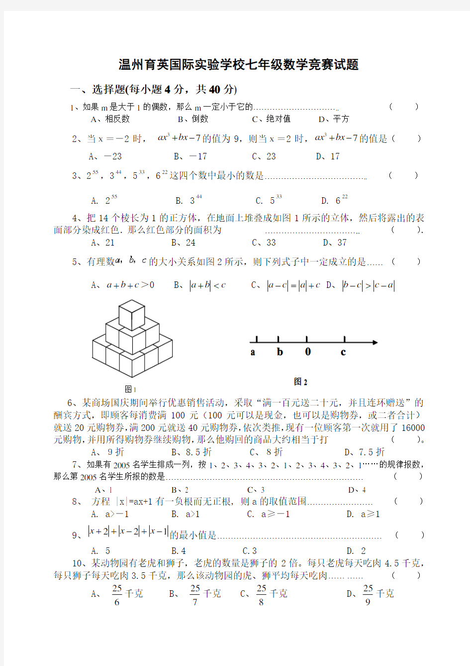 七年级数学竞赛试题及答案