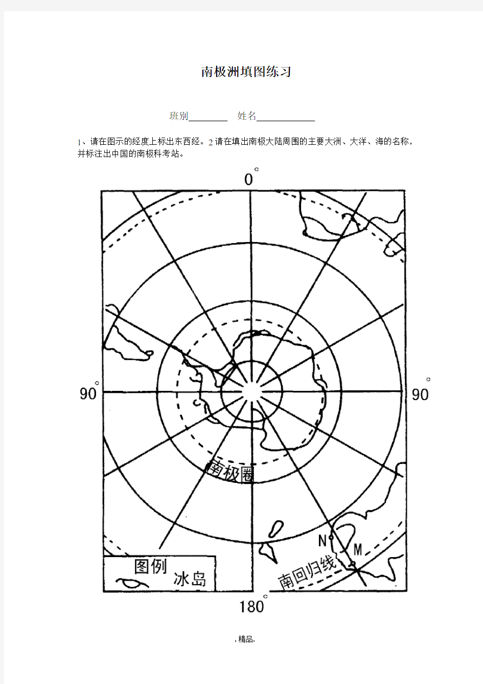 世界地理填图练习(大图、清晰)精梳版.doc