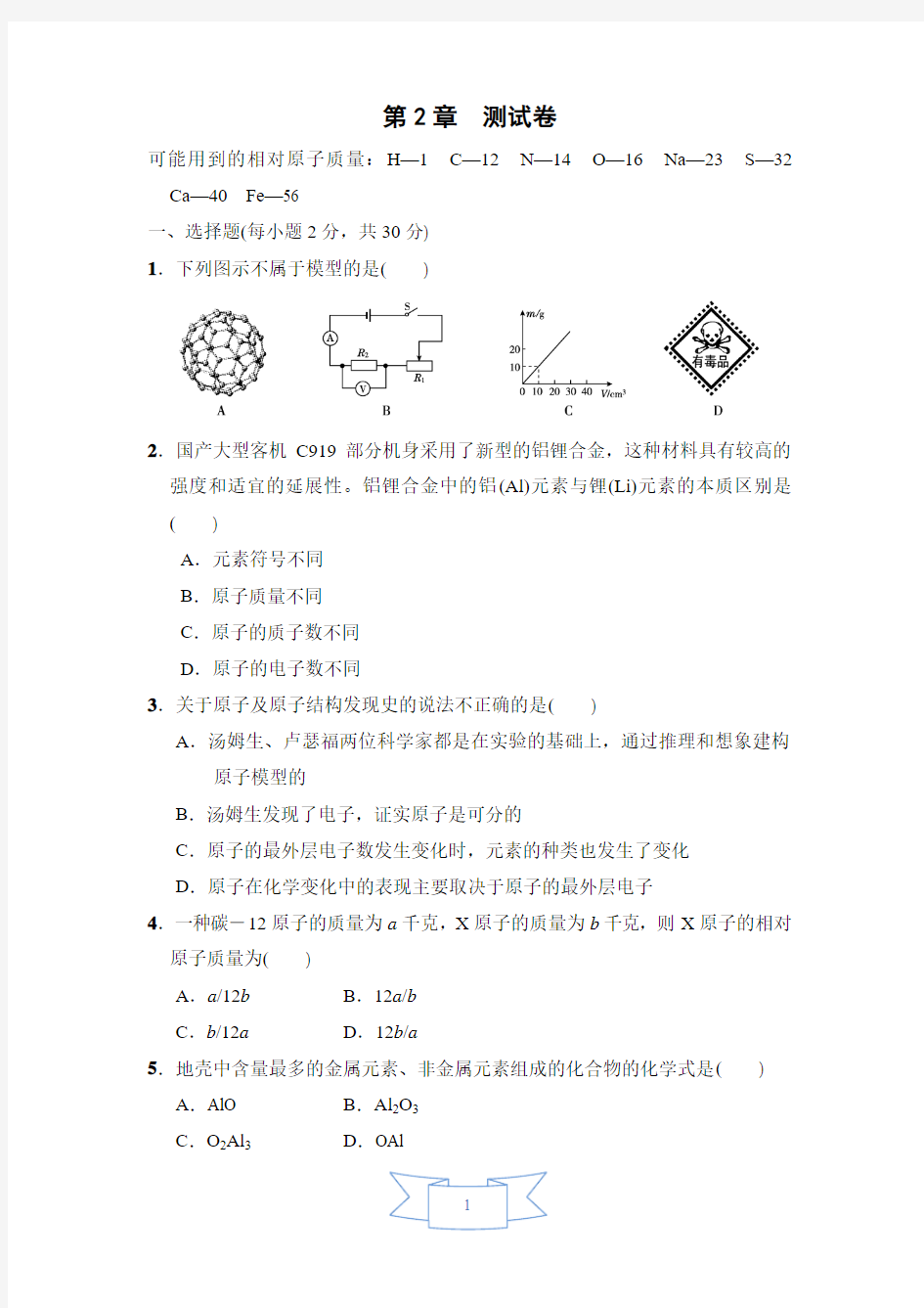 初中科学浙教版八年级下册第2章 测试卷(含答案)