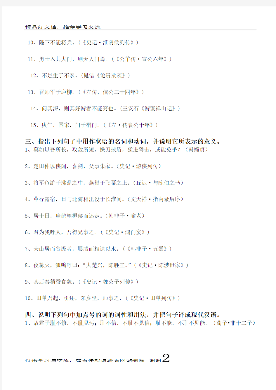 最新古代汉语第2阶段测试题(语法)2b