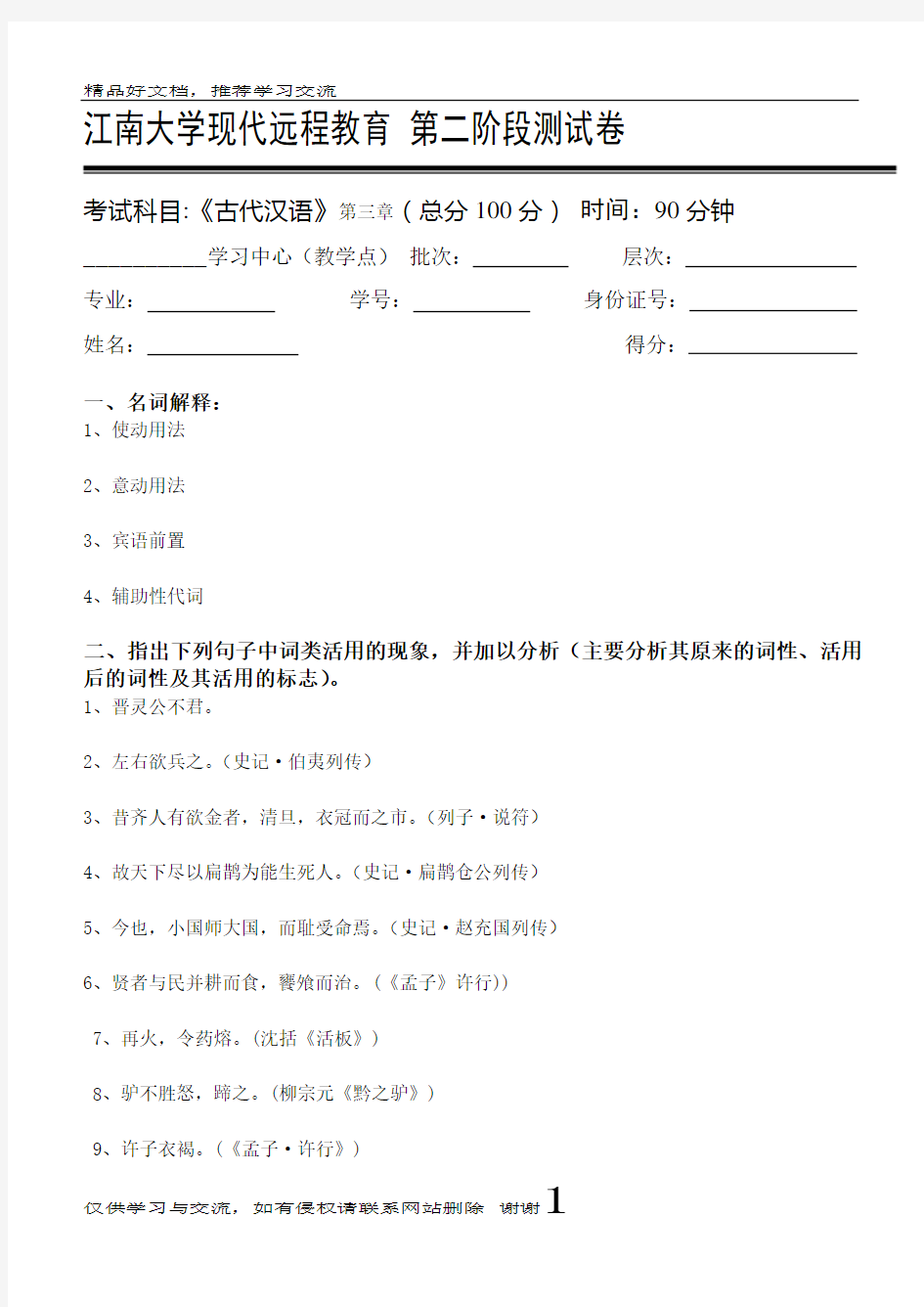最新古代汉语第2阶段测试题(语法)2b