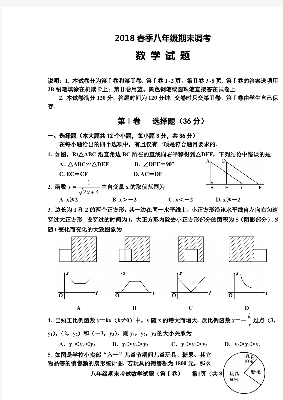 (完整word)八年级下册数学试题(附答案)