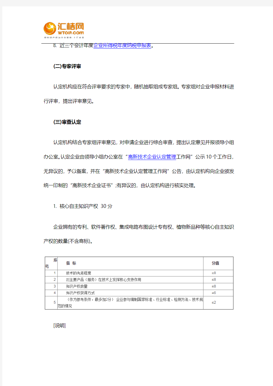 国家高新技术企业认定流程是什么