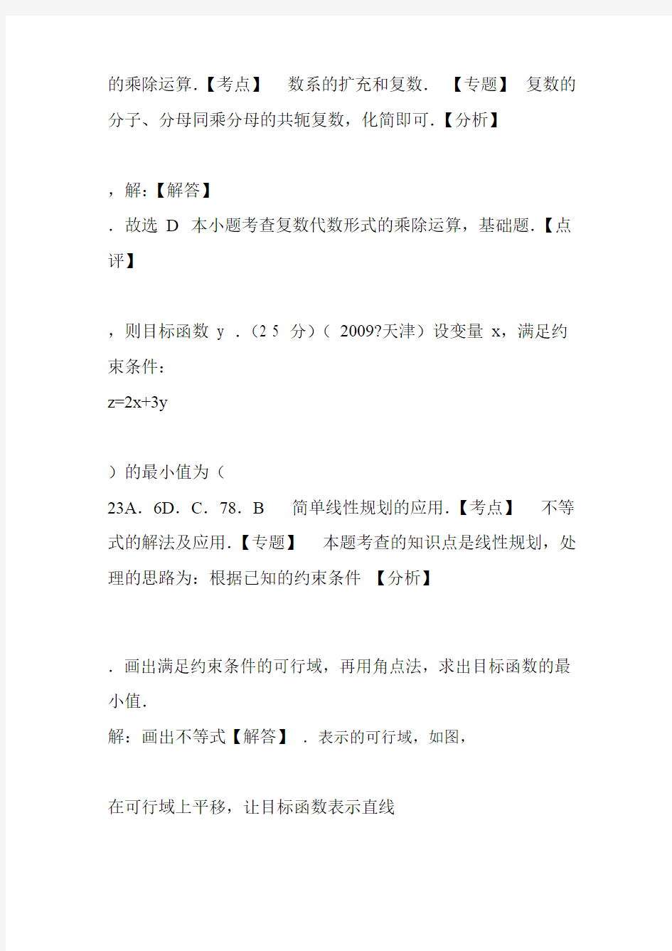 2009年天津市高考数学试卷(理科)答案与解析
