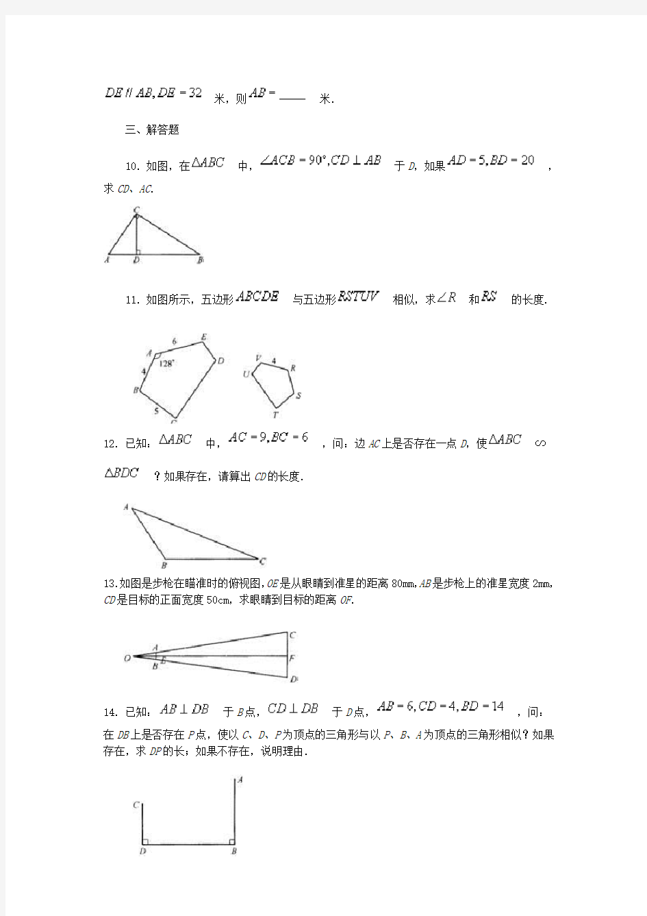 数学北师大版九年级上册图形的相似