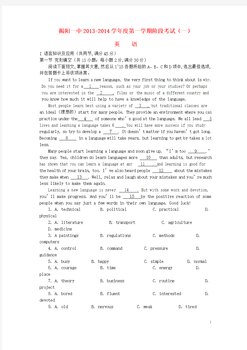 广东省揭阳一中高三英语上学期第一次阶段考试试题新人教版