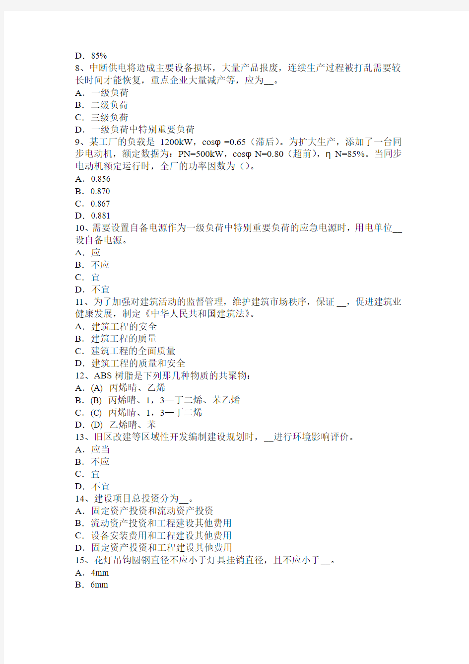 2015年下半年江西省电气工程师专业基础：变压器套管的要求考试题