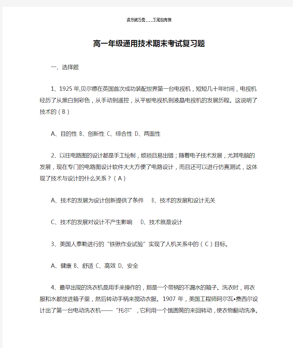 高一年级通用技术期末考试复习题