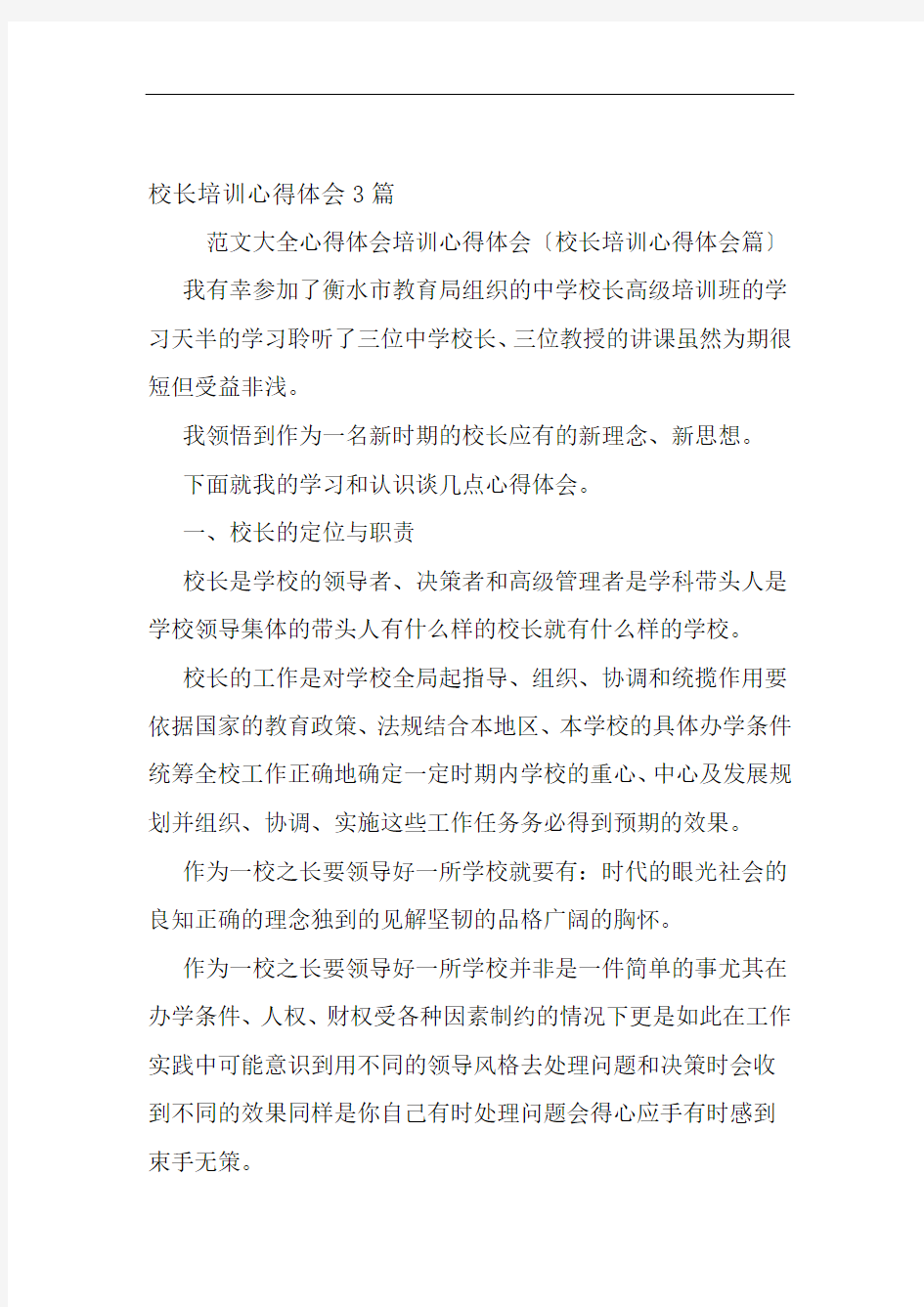 校长培训心得体会3篇