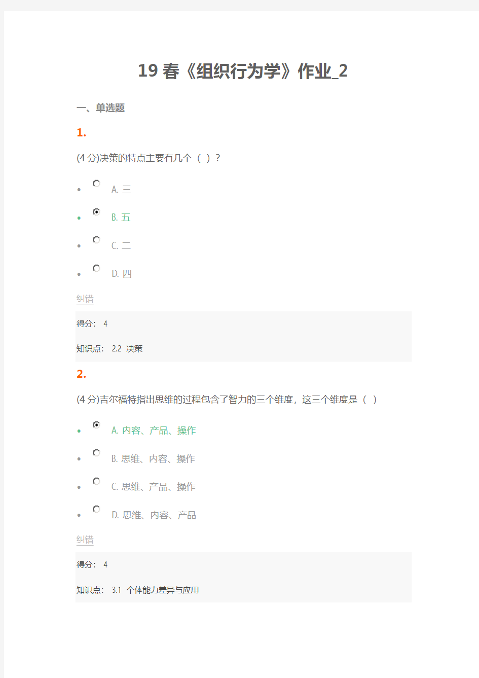 19春《组织行为学》作业_2