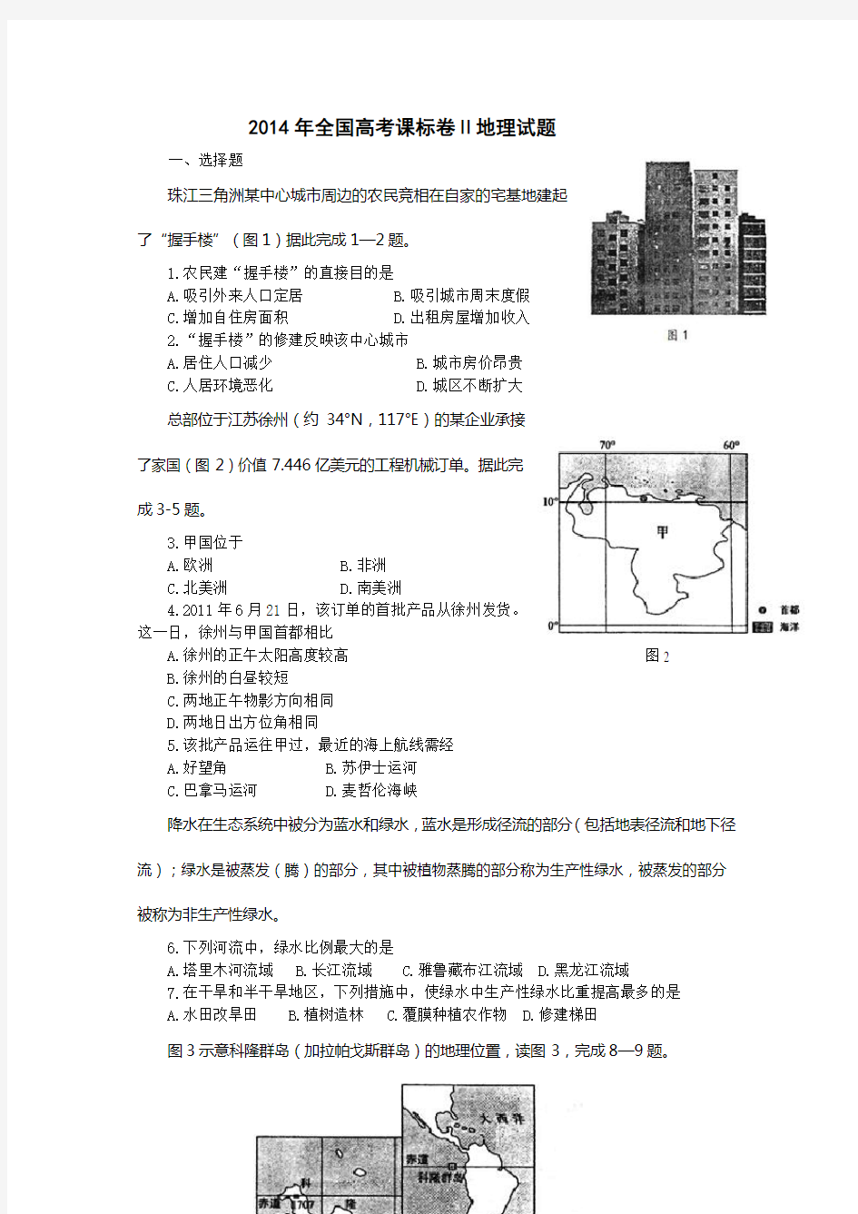 2014年全国高考课标卷II地理试题