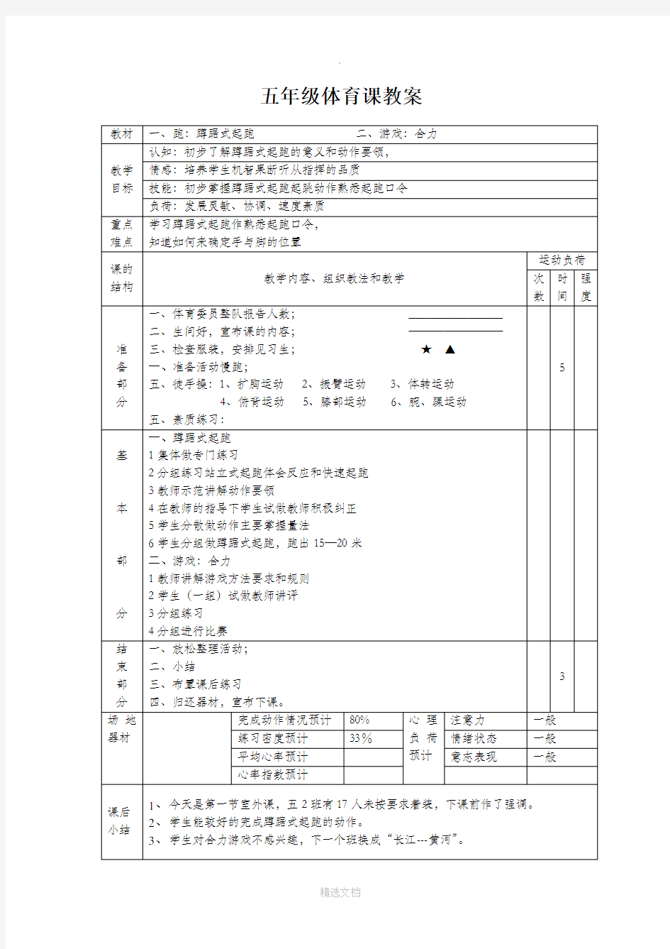 小学五年级体育课教案全集整套