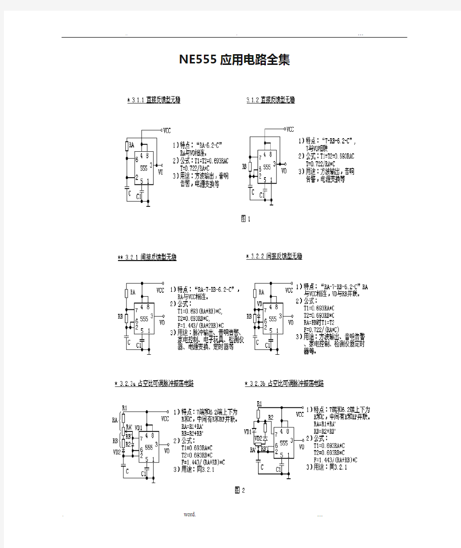 NE555应用电路全集