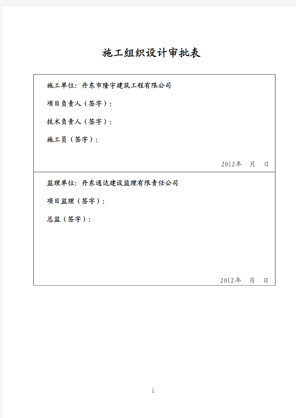 【完整版】锅炉房施工组织设计方案