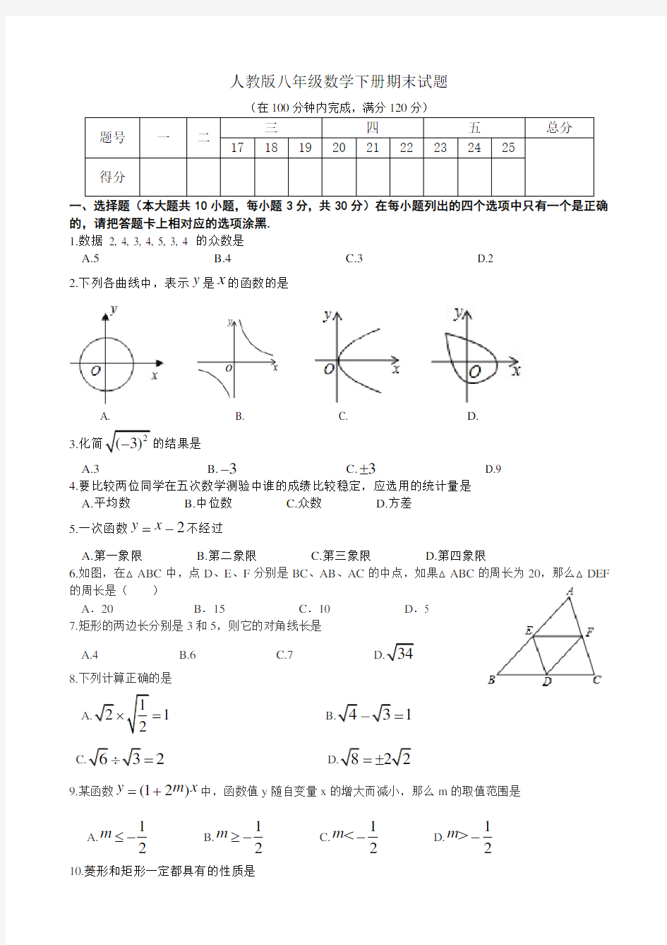 人教版八年级数学下册期末试题(有答案)