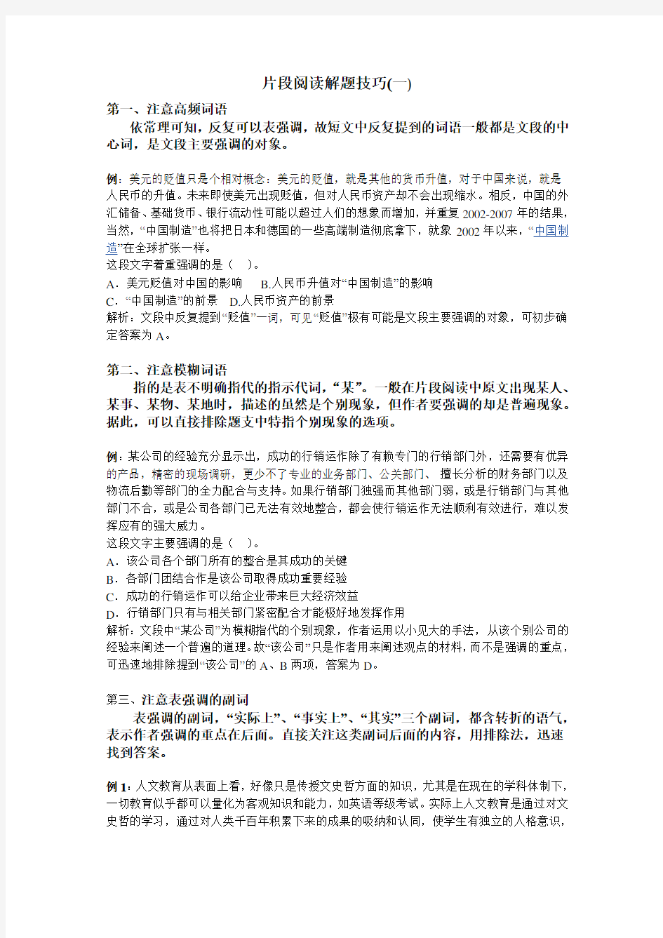 片段阅读解题技巧