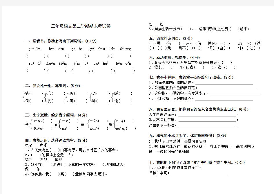 三年级语文第二学期期末考试卷.doc