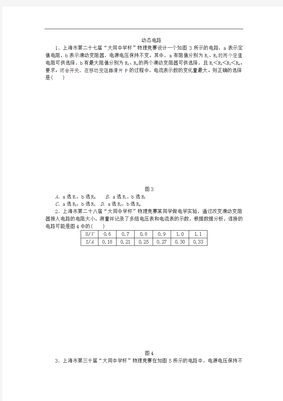 人教版九年级物理全册专题训练：动态电路